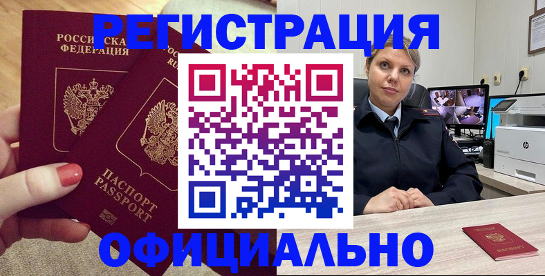 прописка для работы в Коммунаре